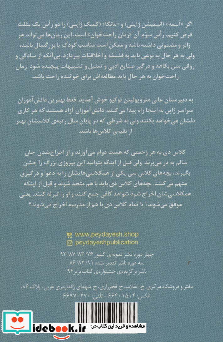 رمان های راحت خوان 2 کلاس نابغه ها پیدایش