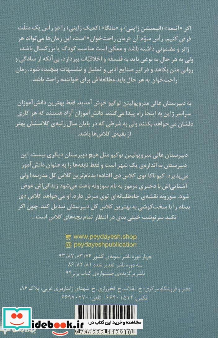 رمان های راحت خوان 1 کلاس نابغه ها پیدایش