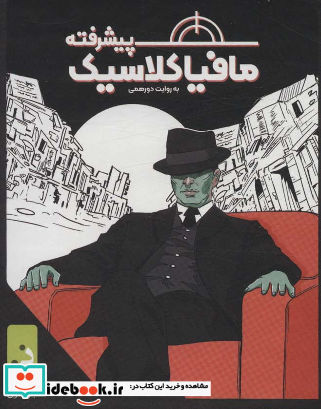 بسته بازی کارتی مافیا کلاسیک پیشرفته به روایت دورهمی باجعبه
