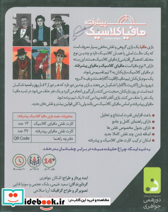بسته بازی کارتی مافیا کلاسیک پیشرفته به روایت دورهمی باجعبه