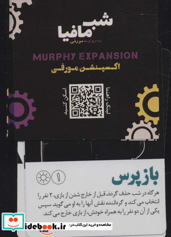 شب مافیا به روایتی مورفی اکسپنشن مورفی