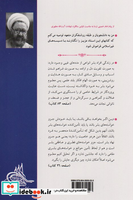 امدادهای غیبی در زندگی بشر