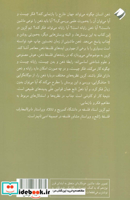 ذهن ماشینی کرگدن