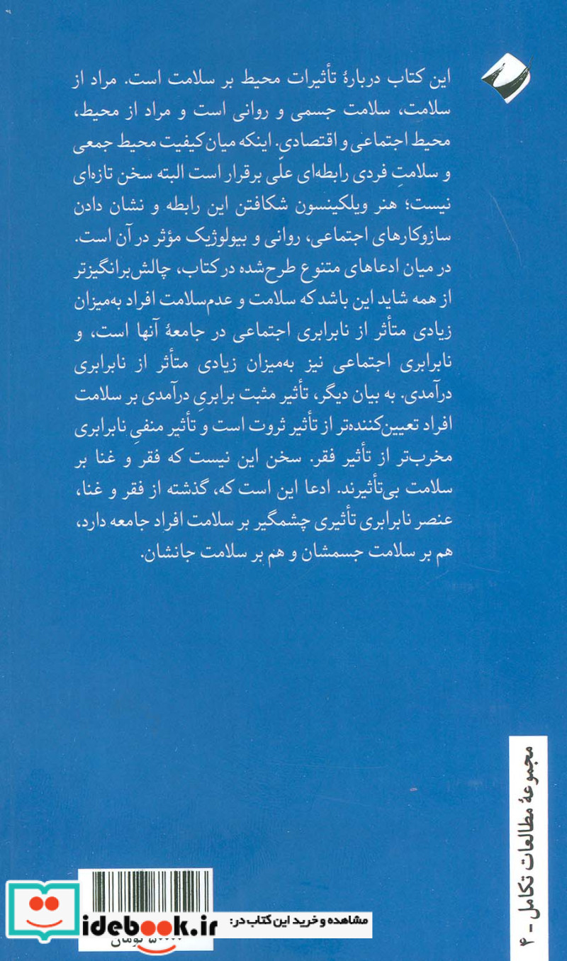 فاصله را دریاب سلامت تکامل شکاف طبقاتی کرگدن