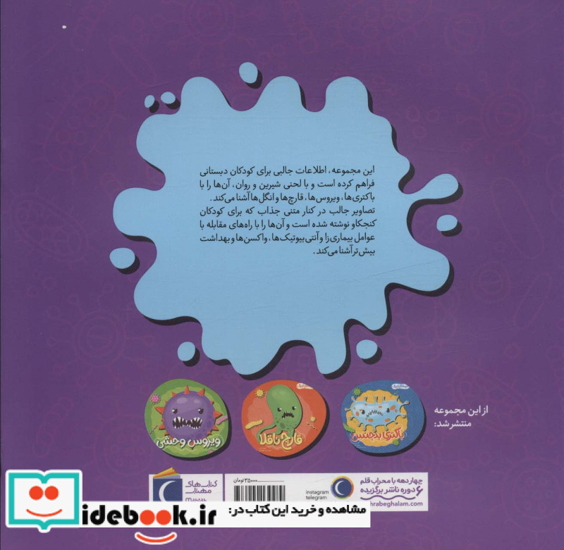 انگل نابه کار هیولاهای کوچک خشتی،شمیز،مهتاب