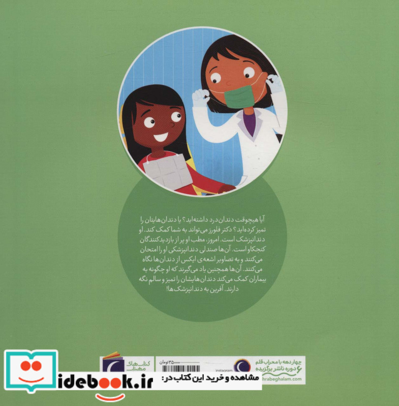 دندان پزشک کی چه کار می کنه؟ خشتی،شمیز،مهتاب