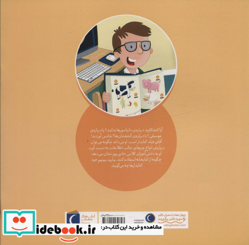 کتابدار کی چه کار می کنه؟ خشتی،شمیز،مهتاب