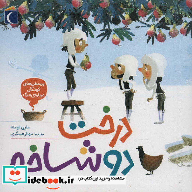 درخت 2 شاخه خشتی،شمیز،مهتاب