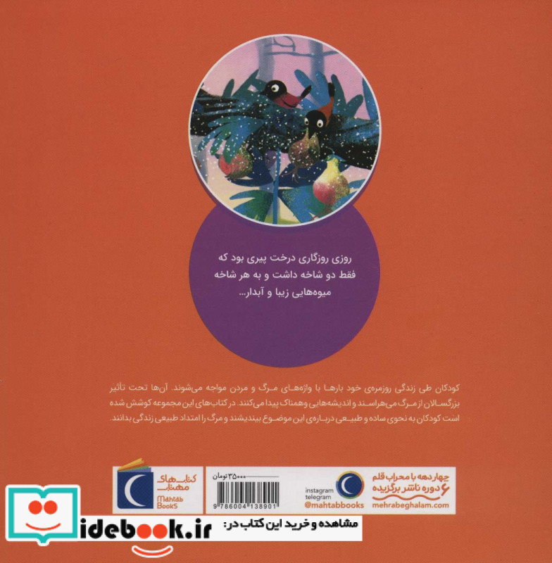 درخت 2 شاخه خشتی،شمیز،مهتاب