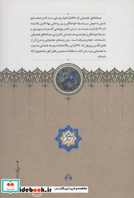 خواجه خواجگان عبدالخالق غجدوانی زرکوب،رقعی،سخن