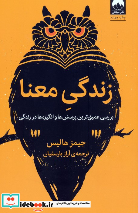 زندگی معنا میلکان