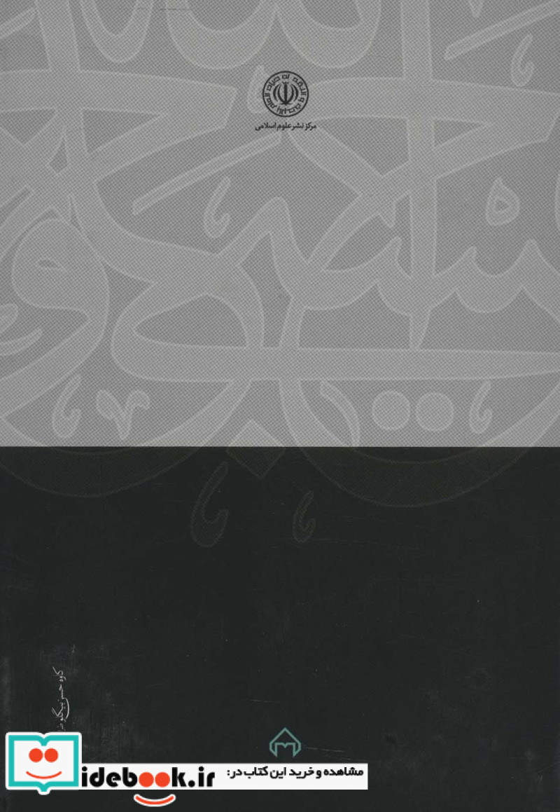 نظریه عمومی عوض در حقوق اسلامی زرکوب،وزیری،سخن