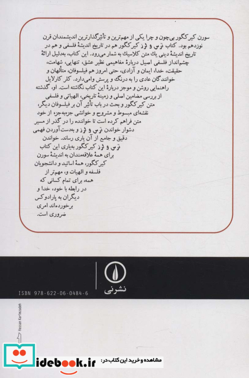 راهنمای خواننده، ترس و لرز کیرکگور شمیز،رقعی،نی