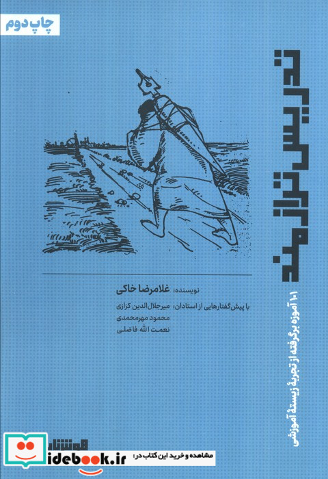 تدریس ترازمند هوش ناب