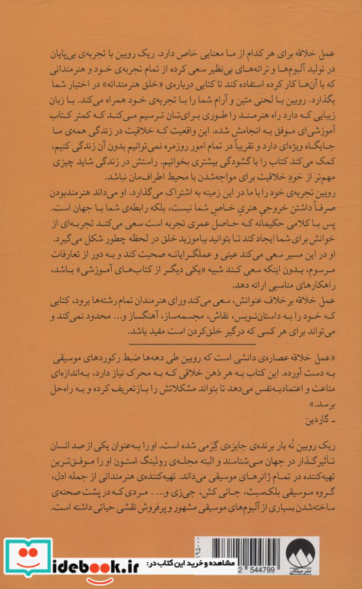 عمل خلاقه شیوه ای برای هستی میلکان