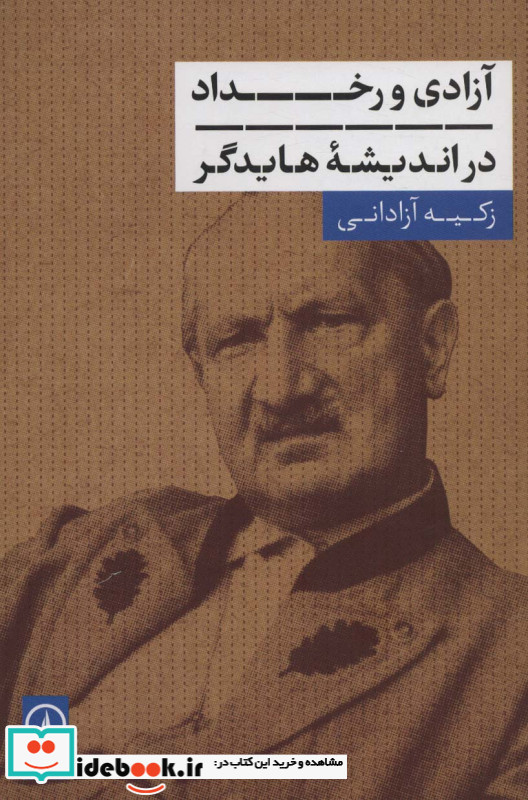 آزادی و رخداد در اندیشه هایدگر شمیز،رقعی،نی