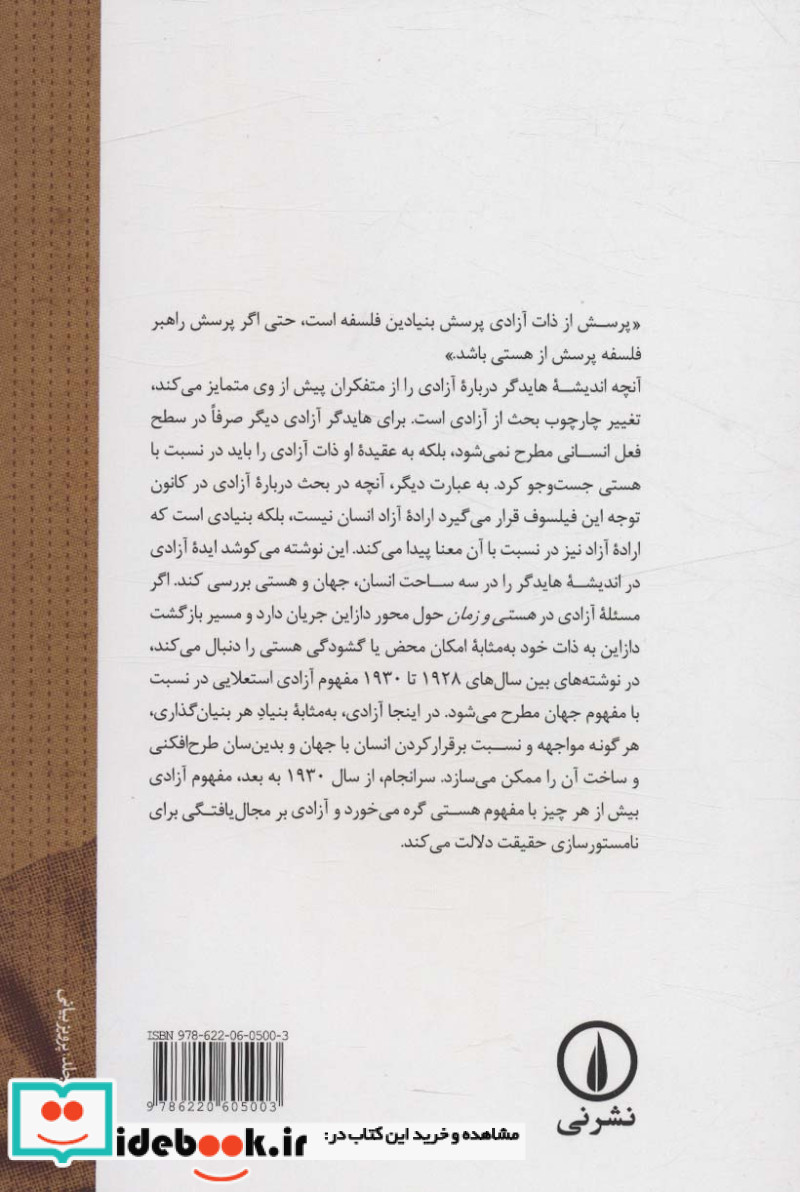 آزادی و رخداد در اندیشه هایدگر شمیز،رقعی،نی