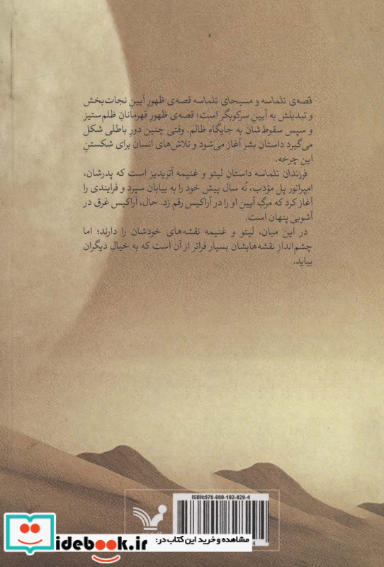 فرزندان تلماسه تندیس