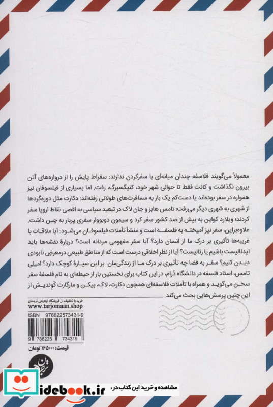 معنای سفر ترجمان