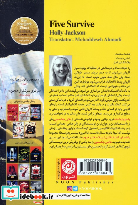 پنج بازمانده نون