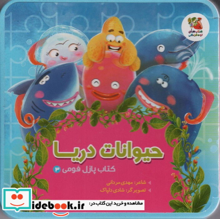 پازل فومی 3 حیوانات دریا سایه گستر