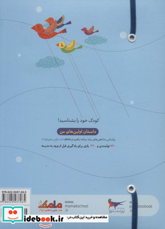داستان اولین های من پرستو