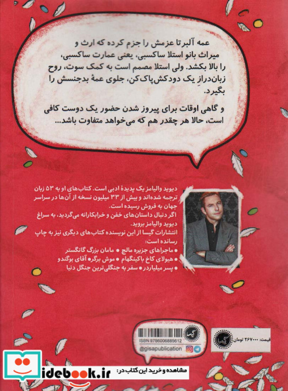 عمه بدجنس گیسا