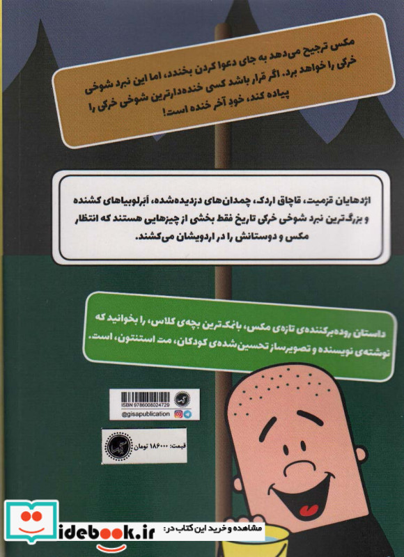 مکس والبرت آخر خنده 3 شوخی های تاریخی گیسا