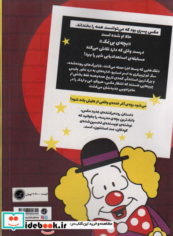 مکس والبرت آخر خنده 2 استندآپ کمدی گیسا