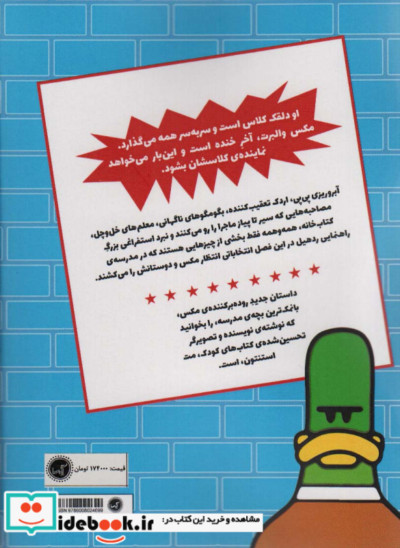 مکس والبرت آخر خنده 1 در راه نمایندگی گیسا