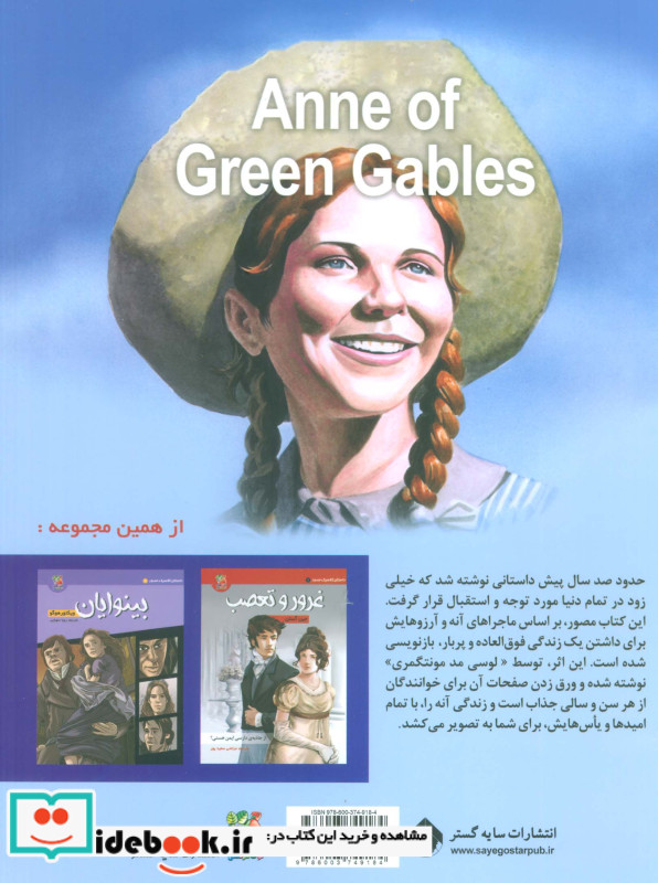 داستان کلاسیک مصور 3 1 آن شرلی سایه گستر