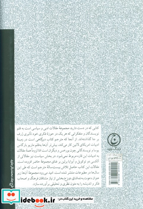 دعوت به تماشای دوزخ زرکوب،رقعی،فرهنگ جاوید