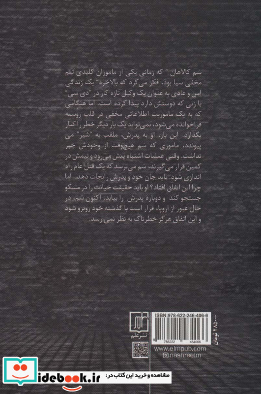 شیر را شکار کن شمیز،رقعی،علم