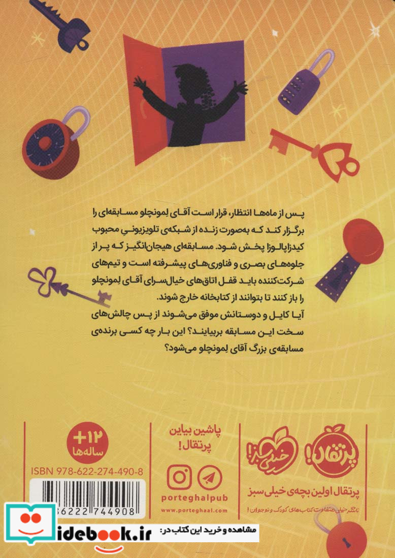 فرار ستاره ها از کتابخانه آقای لمونچلو 4 شمیز،پالتویی،پرتقال