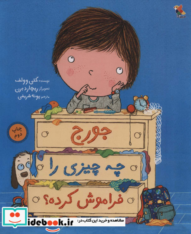 جورج چه چیزی را فراموش کرده شمیز،خشتی،میچکا