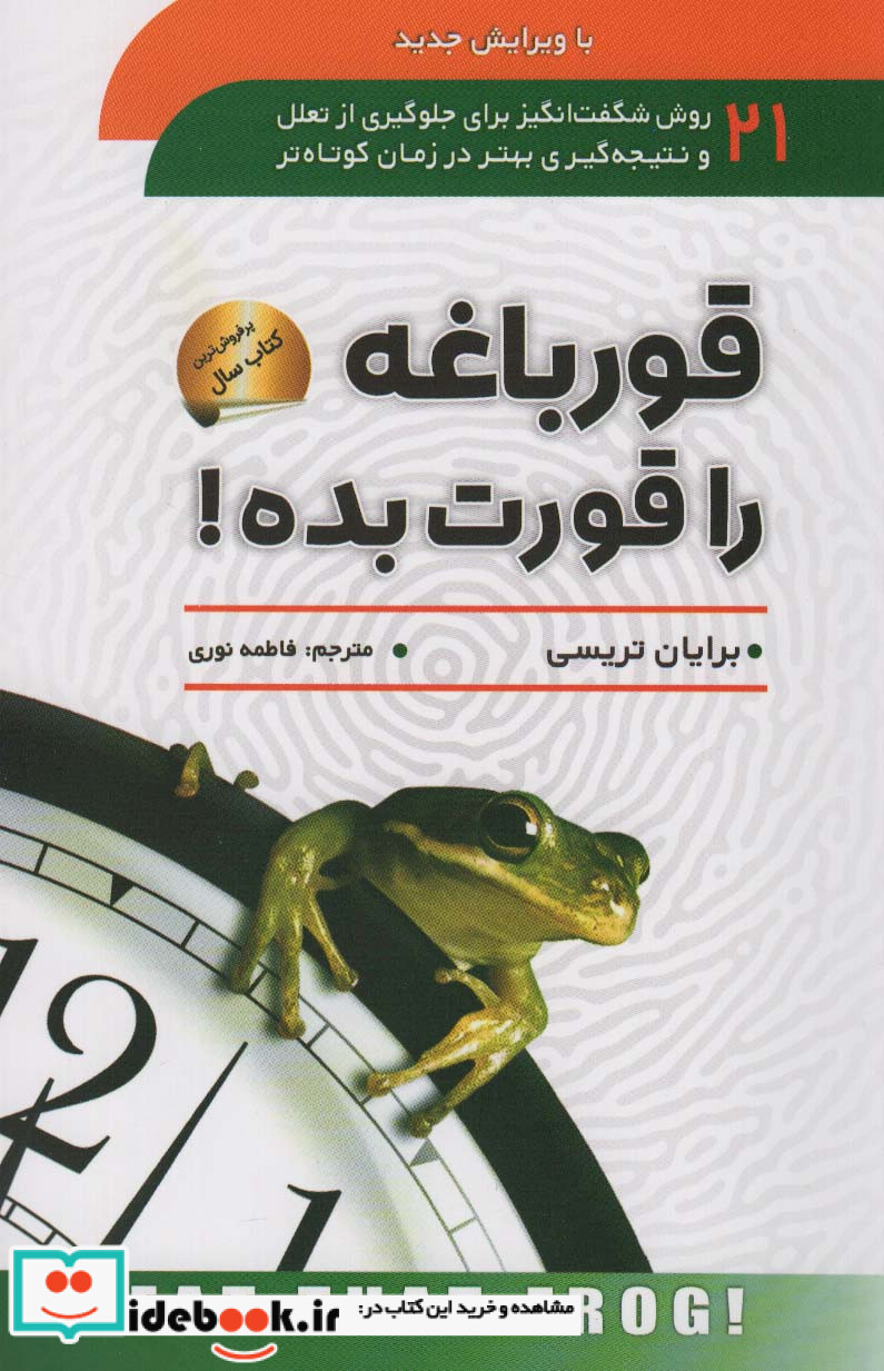قورباغه را قورت بده نشر سما