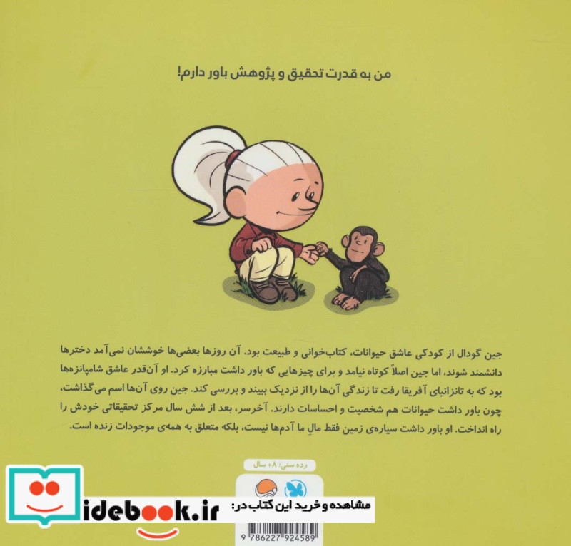 این منم جین گودال آدم های معمولی جهان را تغییر می دهند ، گلاسه