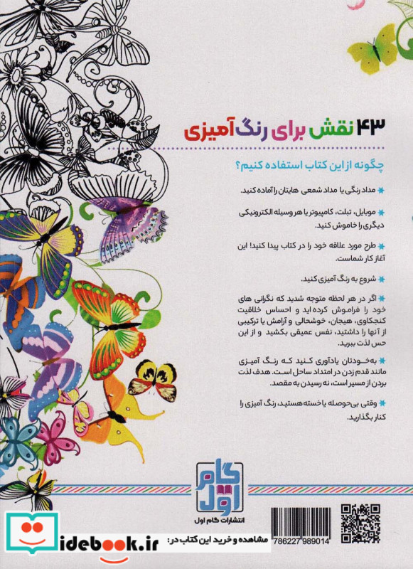 رنگ آمیزی برای بزگسالان 3 نقش هایی برای رهایی از استرس و رسیدن به آرامش