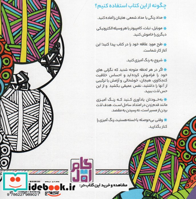 رنگ آمیزی برای بزگسالان شکوه کهکشاننقش هایی برای رهایی از استرس و رسیدن به آرامش