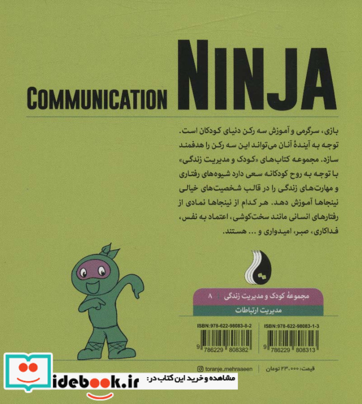نینجای معاشرتیمدیریت ارتباطات کودک و مدیریت زندگی 8 ، گلاسه