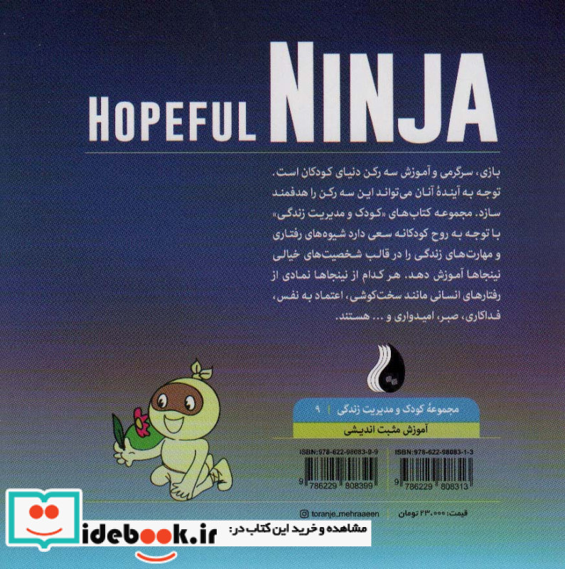 نینجای امیدوارآموزش مثبت اندیشی کودک و مدیریت زندگی 9 ، گلاسه