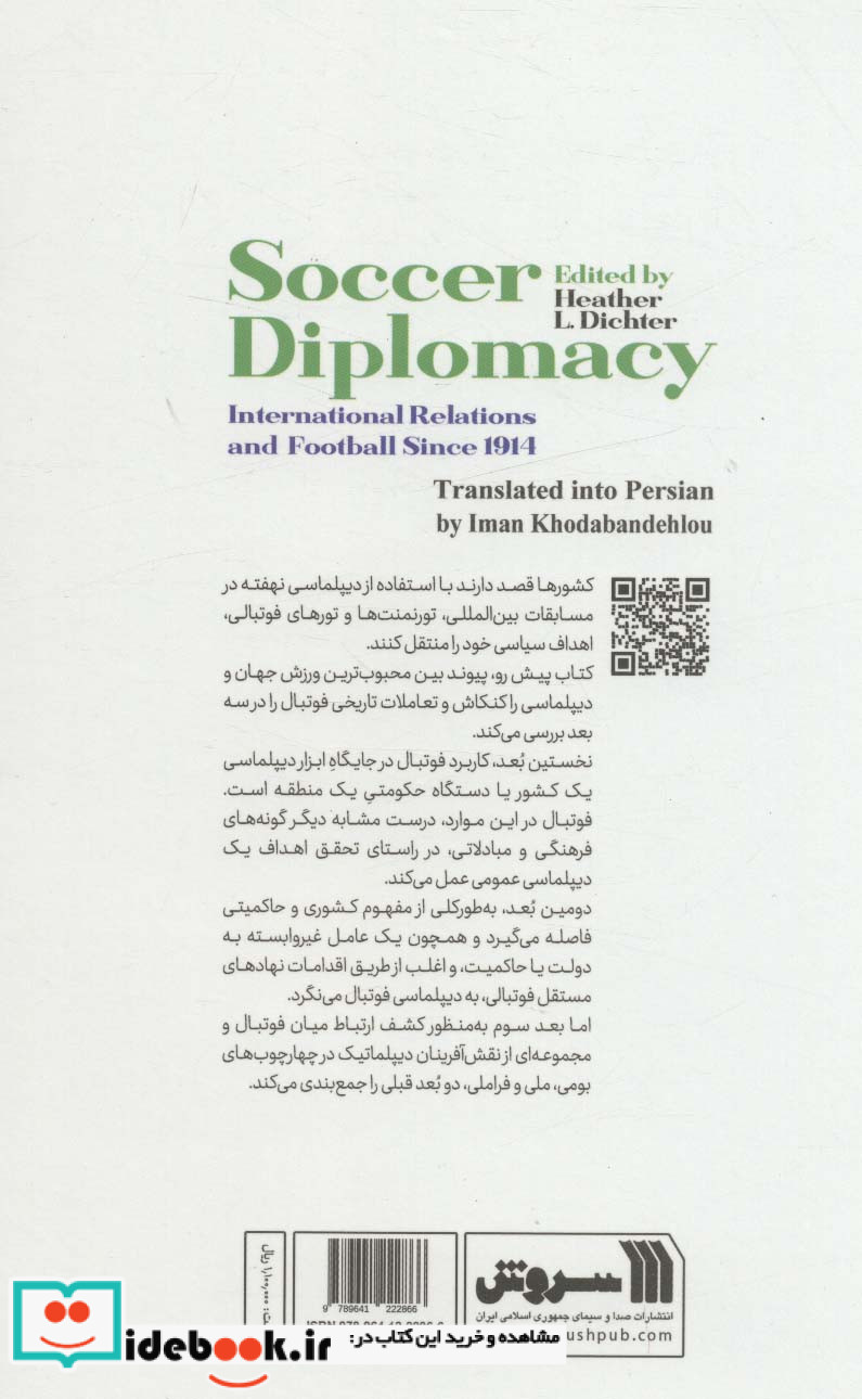 دیپلماسی فوتبال روابط بین الملل و فوتبال از سال 1914 تاکنون