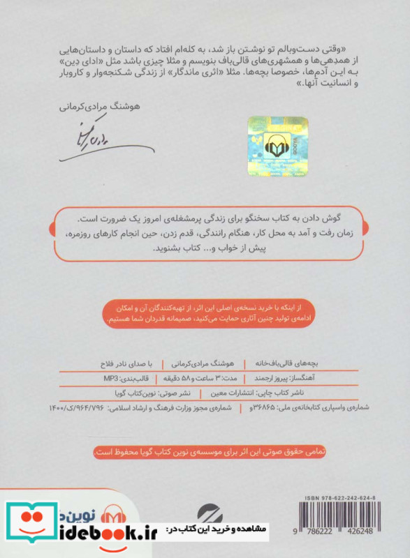 کتاب سخنگو بچه های قالی باف خانه صوتی ، باقاب