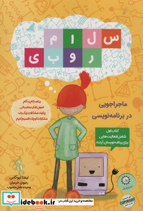 سلام روبی کتاب اول،ماجراجویی در برنامه نویسی ، گلاسه