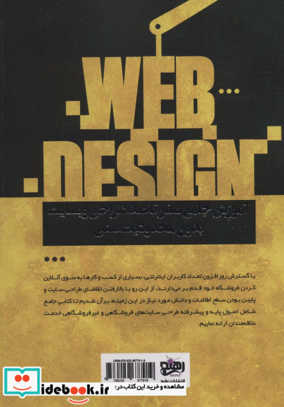 استخراج طلا از وب آموزش جامع طراحی وب سایت در یک هفته