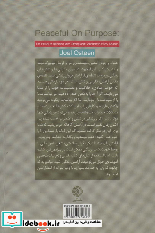 آرامش آگاهانه توانایی حفظ آرامش،قدرت و اعتماد به نفس در هر دورانی