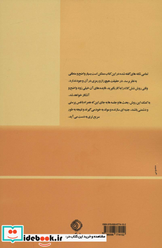 شش کلاه تفکر نشر شبگیر