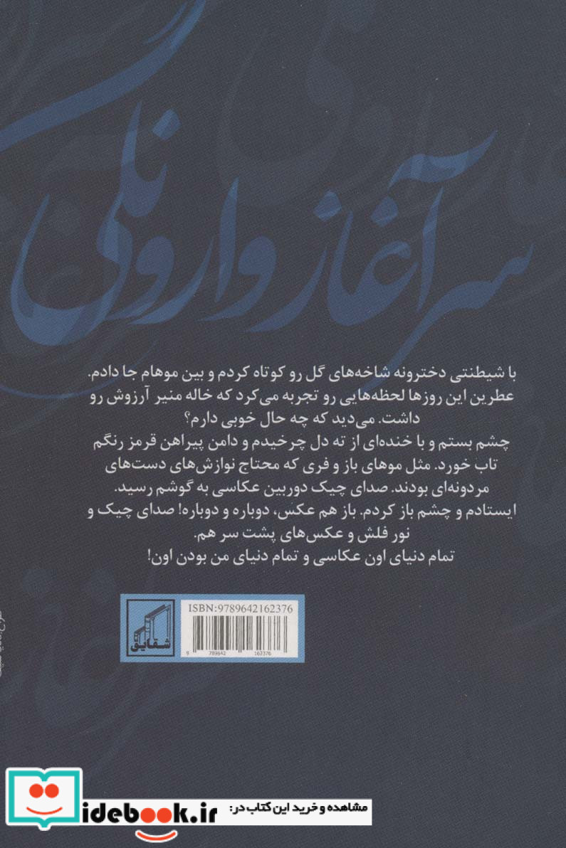 سرآغاز وارونگی