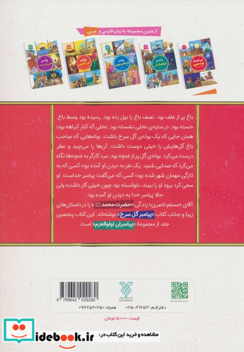 پیامبران اولوالعزم 5 پیامبر گل سرخ