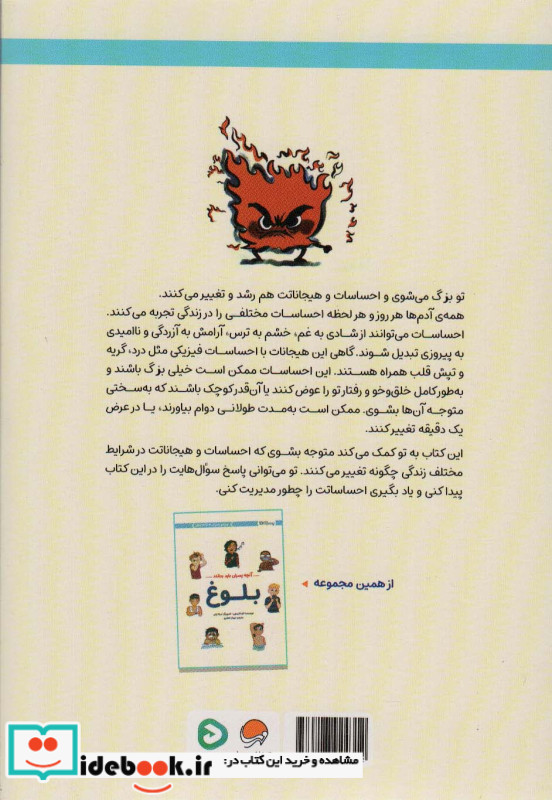 احساساتآنچه پسران باید بدانند پسرانه ها